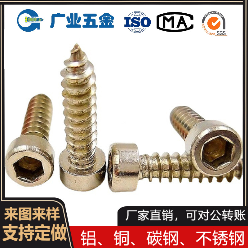 厂家生产圆柱头内六角三角牙快牙自攻钉螺钉环保镀锌非标来图来样
