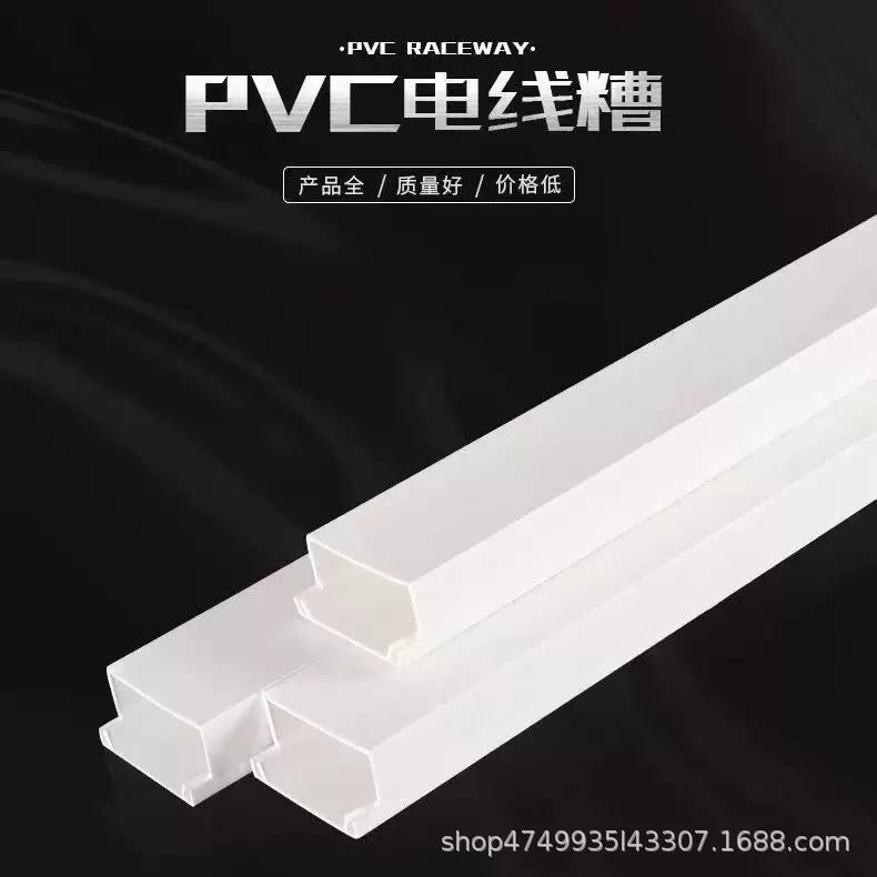 批发加厚小型阻燃绝缘PVC线槽明装电线保护槽家用办公布线方管
