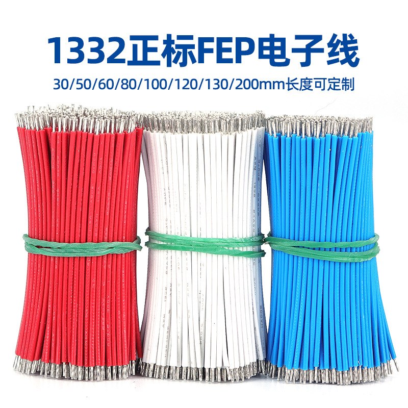 UL1332铁氟龙FEP高温线电子线28-12awg裁线镀锡电机马达导线
