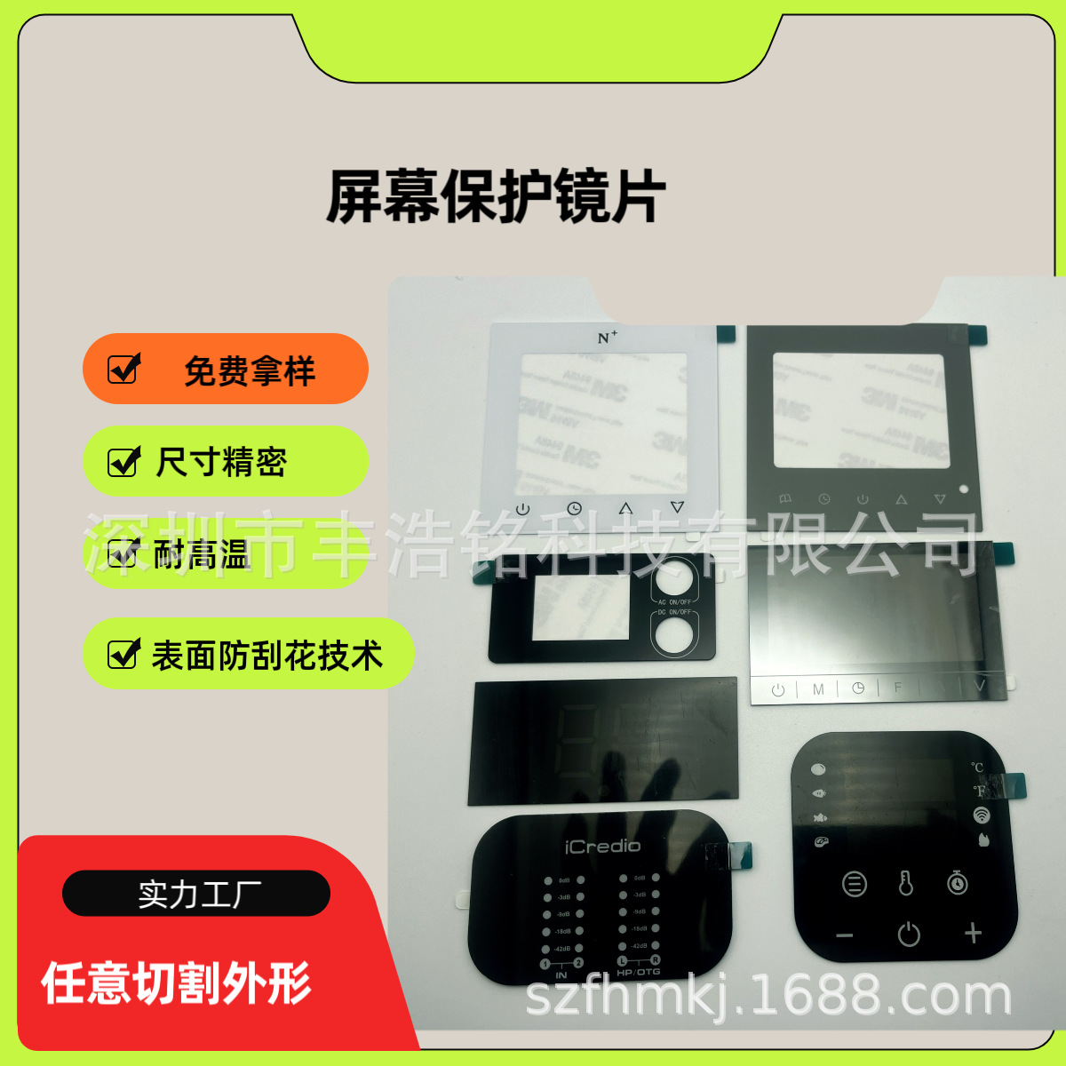 屏幕保护镜片LED高透光显示表面防刮花亚克力PC耐高低温标牌标签
