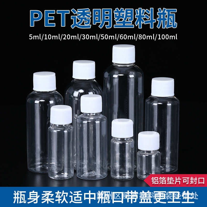 50ml60ml80ml100毫升透明塑料分装瓶液体水剂乳液分装小瓶普通盖
