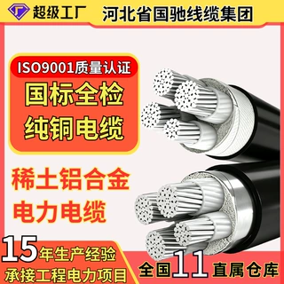 YJLHV 国标4 芯铝合金芯电缆 0.6/1kV 线缆 工程电力电缆
