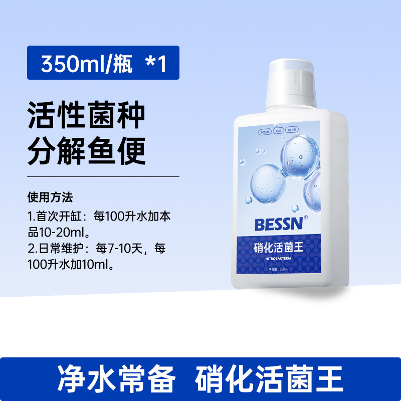BESSN硝化細菌水槽浄水剤水質安定剤淡海水汎用分解魚糞養魚用品|undefined