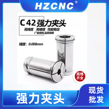 高精度 C42强力夹头 4MM-32MM 强力筒夹 SC42型强力筒夹 直筒夹