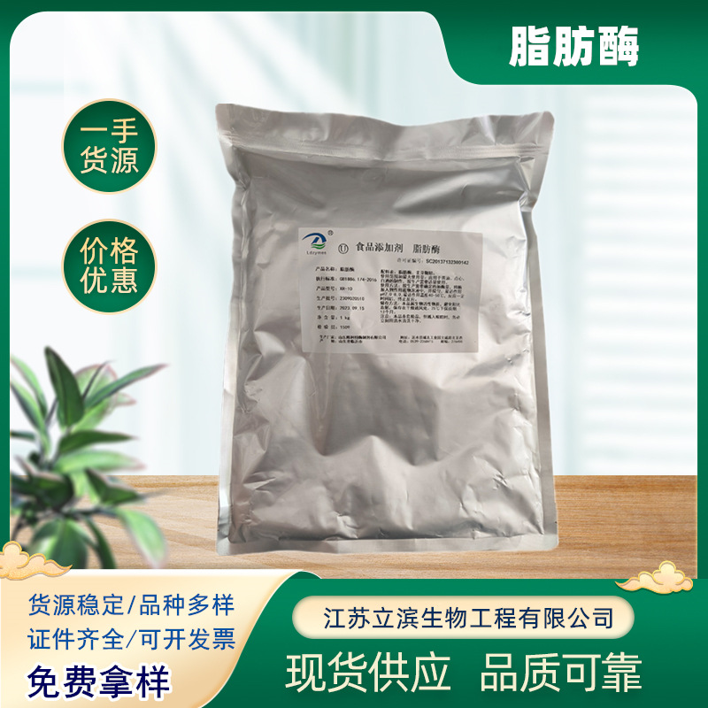 供应食品级 脂肪酶 10万酶活力 酶制剂 食品用