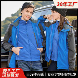 冬季冲锋衣男女同款三合一防风防水保暖两件套可脱卸工作服印logo