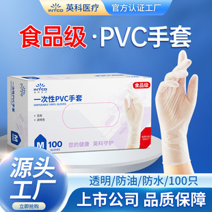 Inco Disposable pvc Gloves Baking Food Household Cleaning Wear-resistant Thickened Gloves Boxed Large Customers