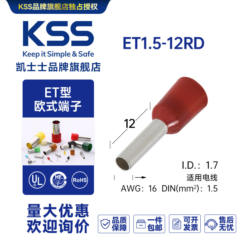 ET1.5-12RD台湾凯士士KSS-欧式端子 100个/包