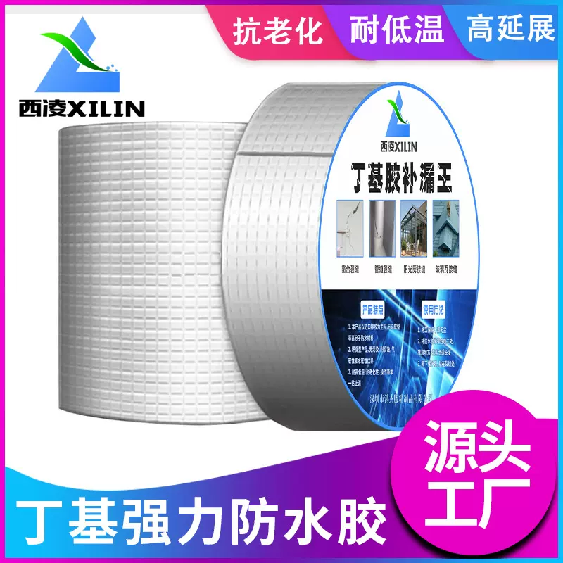 丁基防水胶带货源供应一贴防水补漏贴铝箔丁基胶免砸砖止水胶带