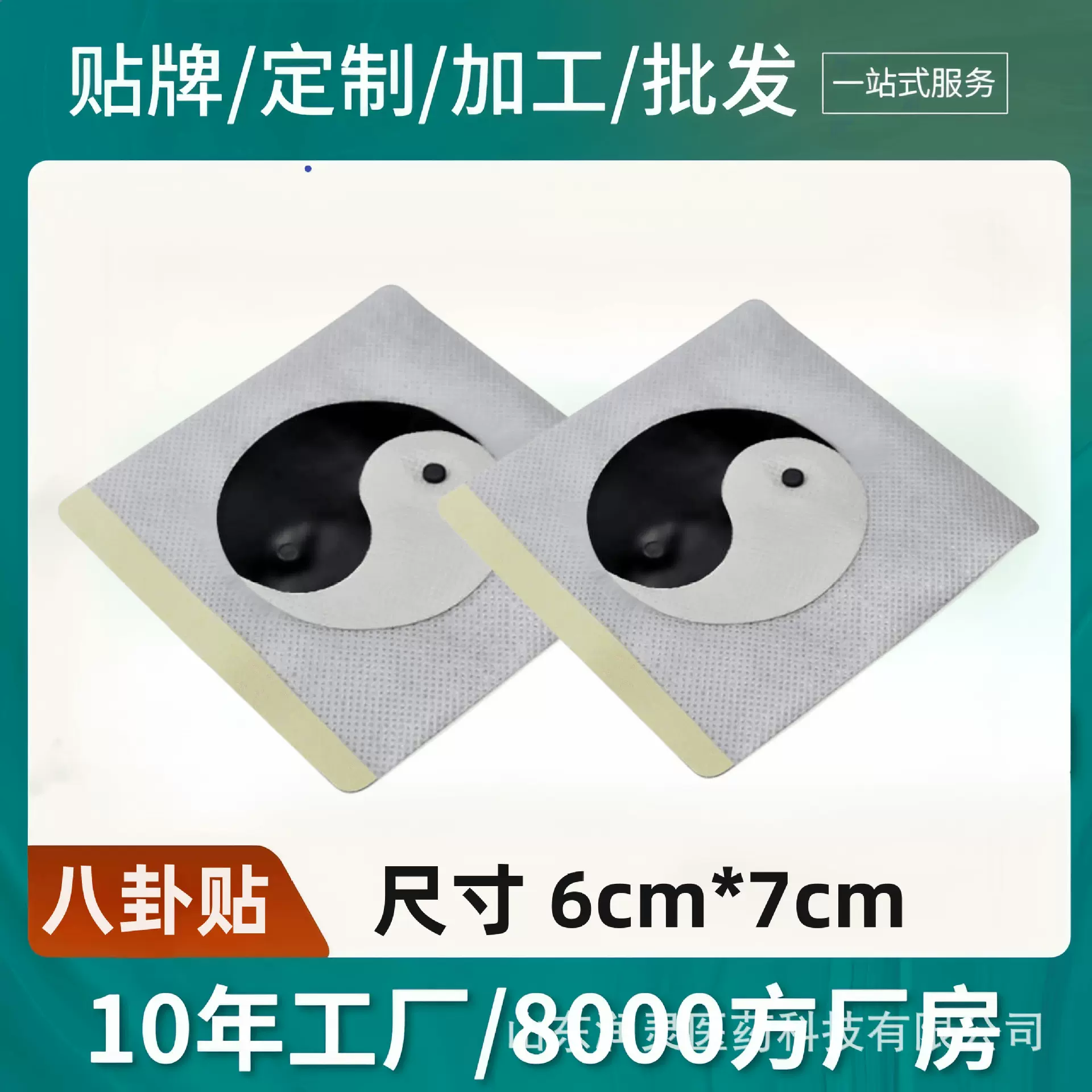 苗疆八卦贴 精油护理贴 膏药保健贴 抖音天猫爆款厂家直供代发