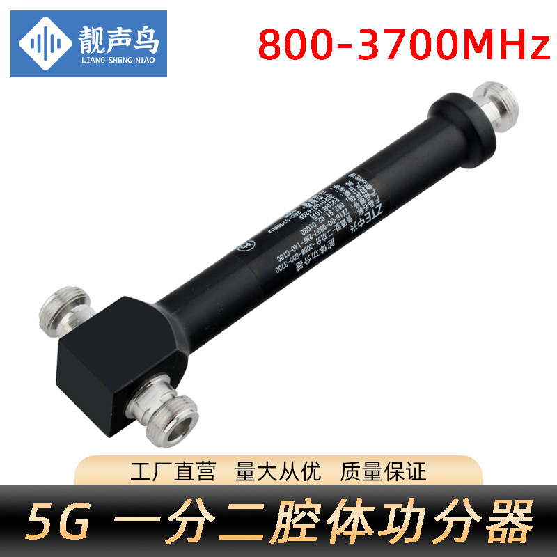一分二腔体二功分器2/3/4/5G分配器 800-3700MHz信号分线器分支器