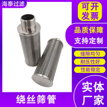 约翰逊管复合防砂绕丝筛管石油防沙绕丝管楔形过滤管反清洗条缝筛