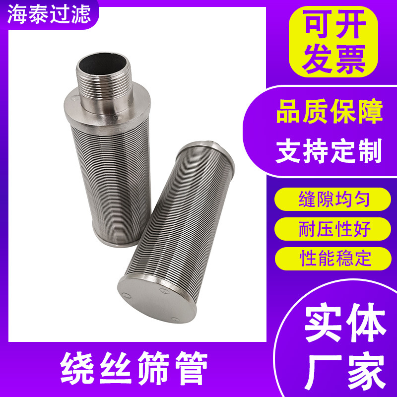 楔形缠绕滤芯干湿分离滤筒石油污水处理机筛筒激光焊接过滤筒