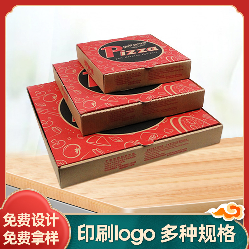 pizza披萨盒瓦楞牛皮比萨打包盒7/9/12寸一次性打包披萨盒子