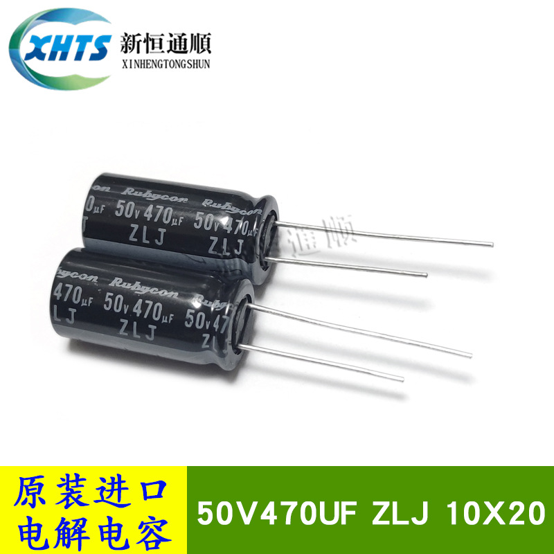 50V470UF 新货原装红宝石Rubycon ZLJ 10X20 长寿命低阻电解电容