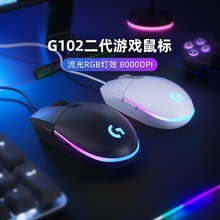 Logitech G102罗技G102二代有线电竞游戏鼠标机械宏RGB轻量化鼠标