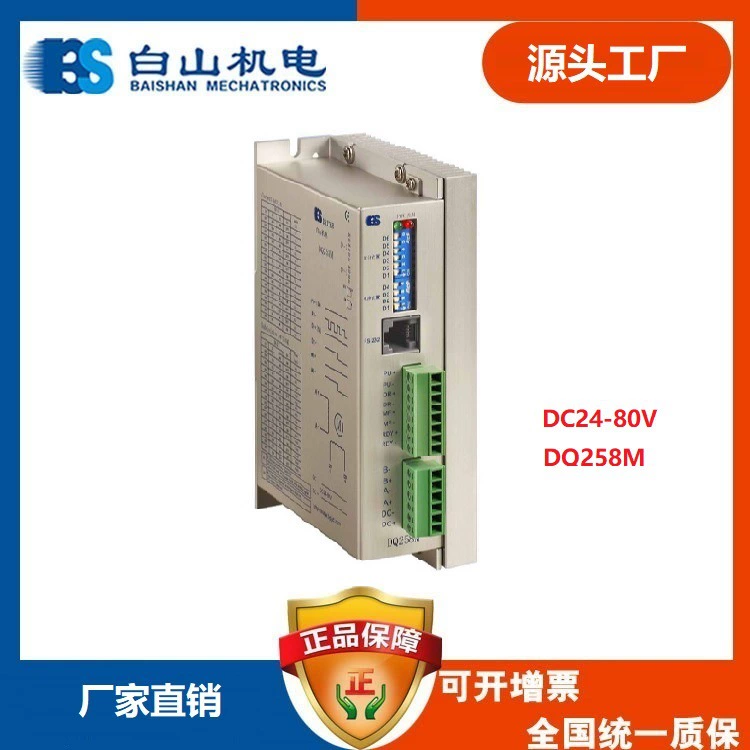 DQ258M двухфазный драйвер шагового двигателя Baishan Electromechanical 57 мотор 86 мотор