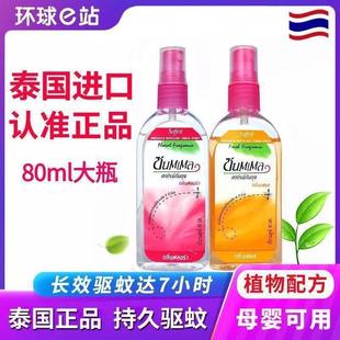 Thai Mosquito Repellent Water, Anti-Mosquito Liquid, Mosquito-Free Insect Repellent Spray, Outdoor Anti-Mosquito Water, Anti-Mosquito Repellent Liquid