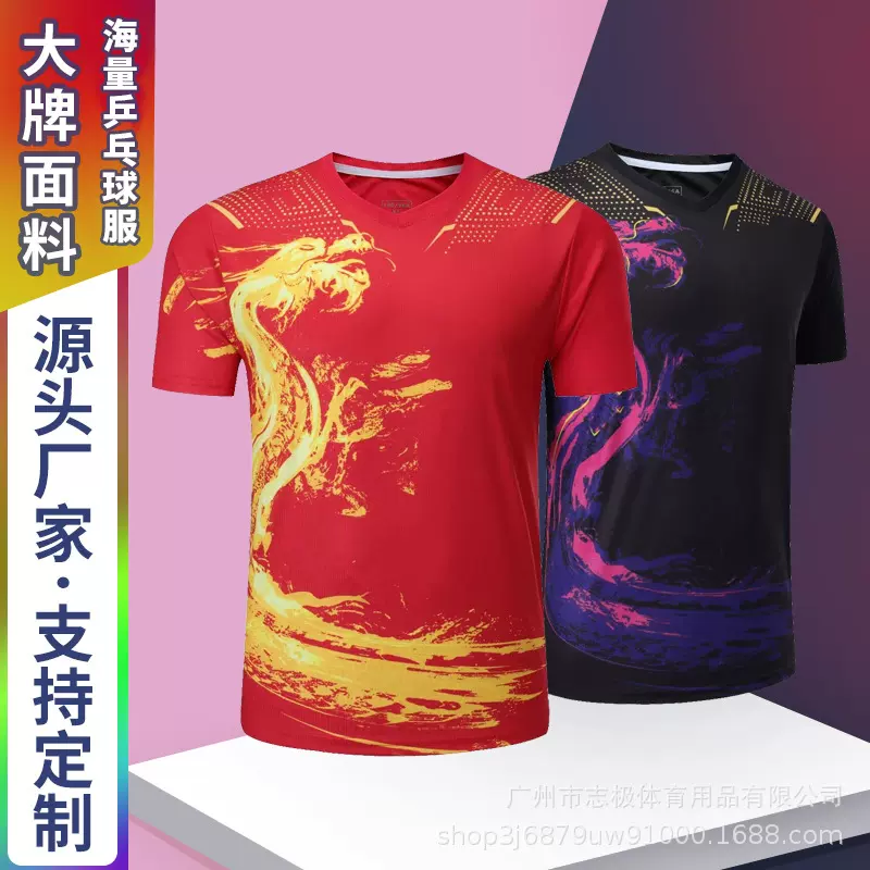 [志极工厂店]乒乓球服套装速干运动服透气羽毛球训练服球衣印字