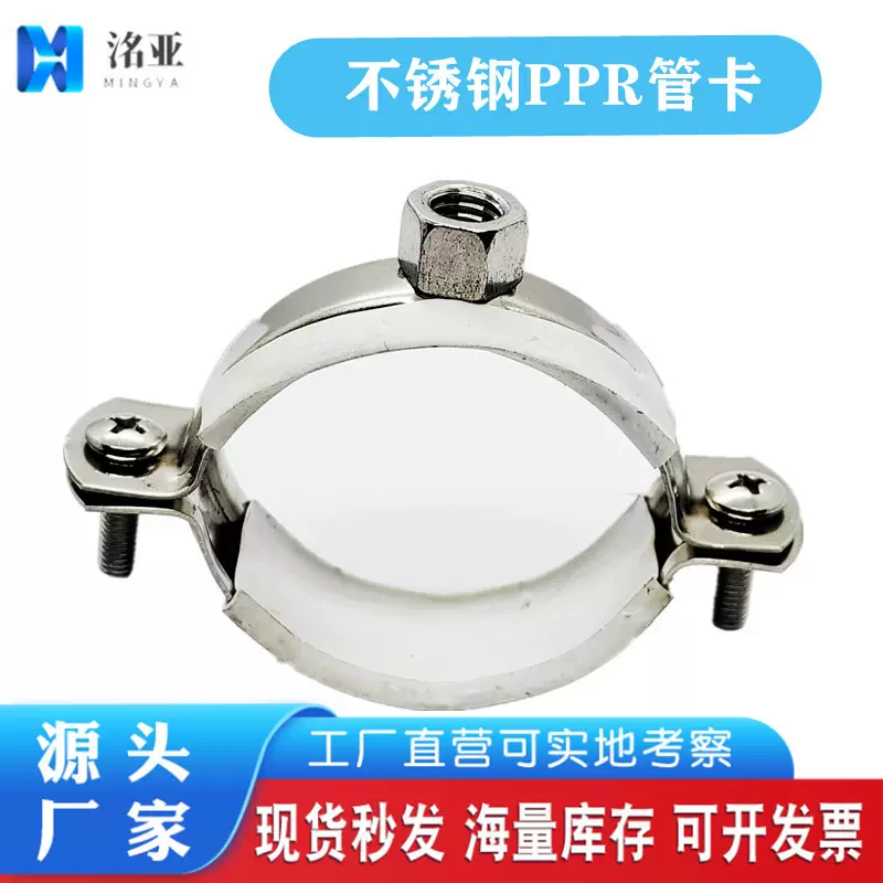 不锈钢吊卡 带胶皮不锈钢ppr管卡 抱箍 包胶吊码  金属吊卡