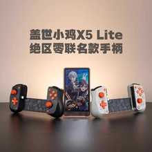 盖世小鸡X5lite手机平板拉伸游戏手柄安卓手游吃鸡外设蛋蛋模拟器