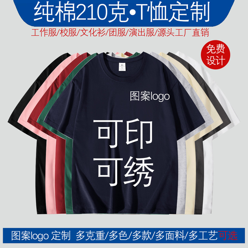 純綿 tシャツカスタムパターンロゴ広告シャツ作業服 210 グラムラウンドネック外国貿易クロスボーダーライトプレートカスタム卸売|undefined