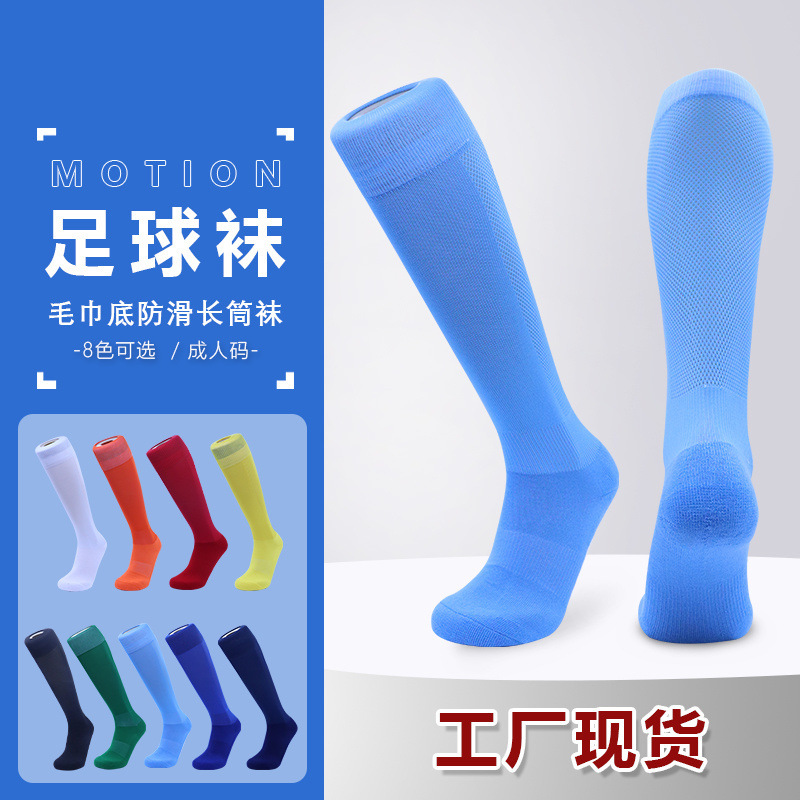 Long Thickened Towel-Bottomed Anti-Slip World Cup Football Socks for Adults, Children, and Elementary School Students, Over-The-Knee Football Sports Socks