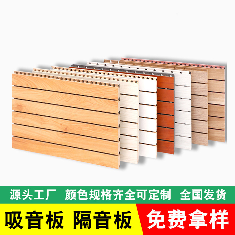 木质吸音板隔音板槽穿孔会议室陶铝玻镁学校体育馆墙面装饰吸音板
