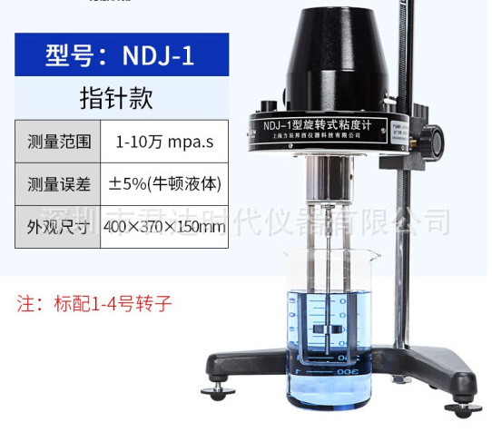 NDJ-4粘度计，NDJ-4转式粘度计，高粘度计