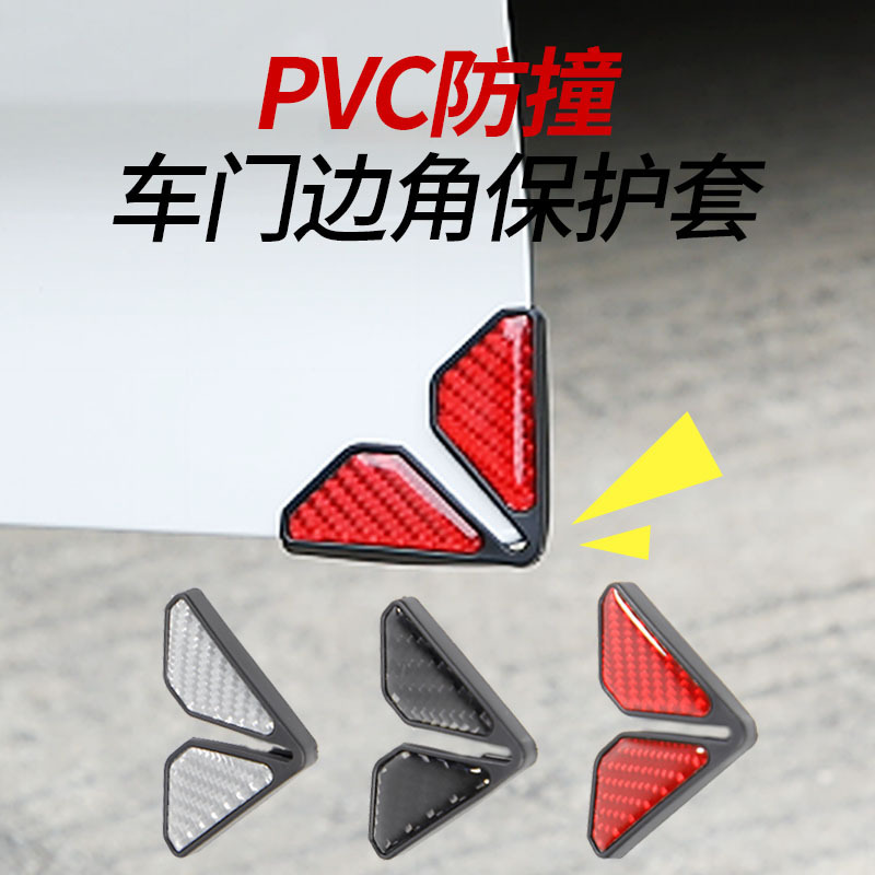 跨境新款汽车门角防撞贴碳纤维改装通用车门保护套软塑车门防撞条