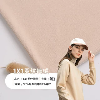 罗文针织双面德绒面料 保暖弹力内衣家居服德绒布料氨纶超柔
