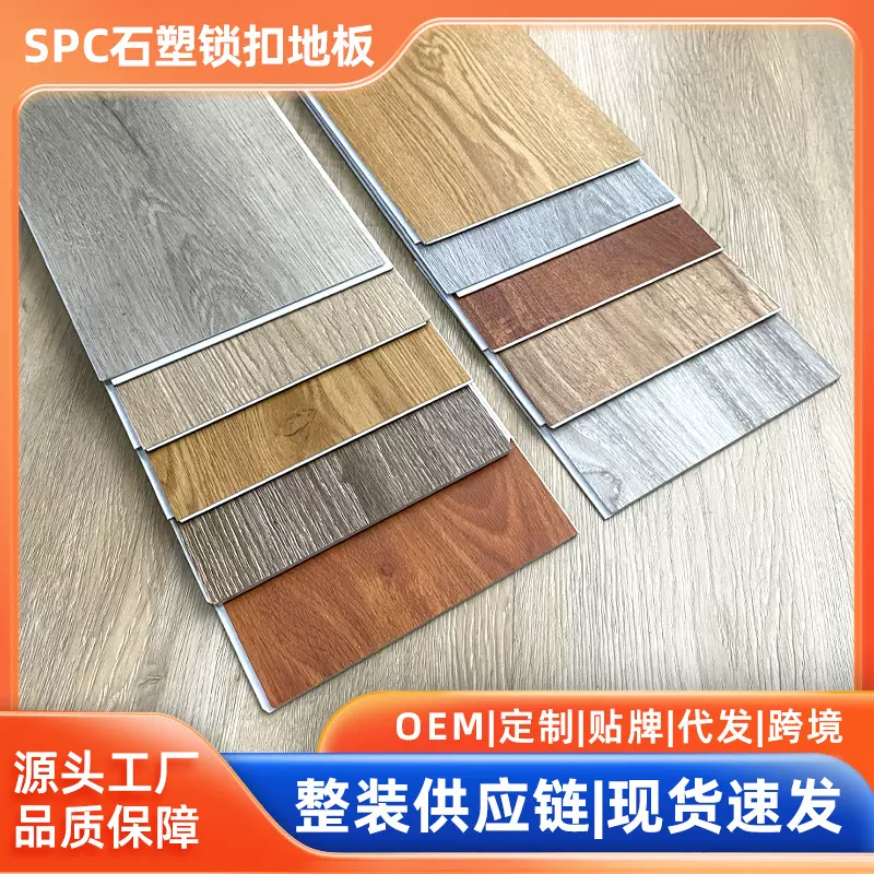 厂家spc锁扣塑料地板4.0mm木纹塑胶pvc卡扣式石晶石塑地板批发