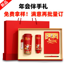 马年公司年会商务礼品套装可定制实用高档活动伴手礼一二等奖奖品
