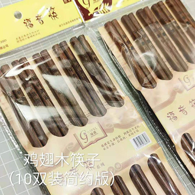 经济版简装实木刻字福音筷子 鸡翅木 红檀木 金丝黄檀|ms