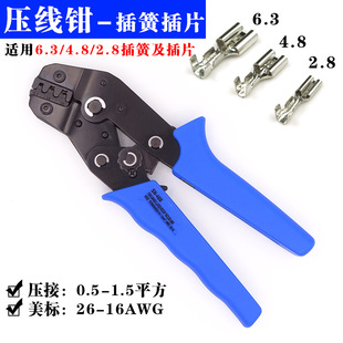 6.3/4.8/2.8 plug spring insert cold pressure wiring terminal special crimping pliers ratchet clamp SN-48B