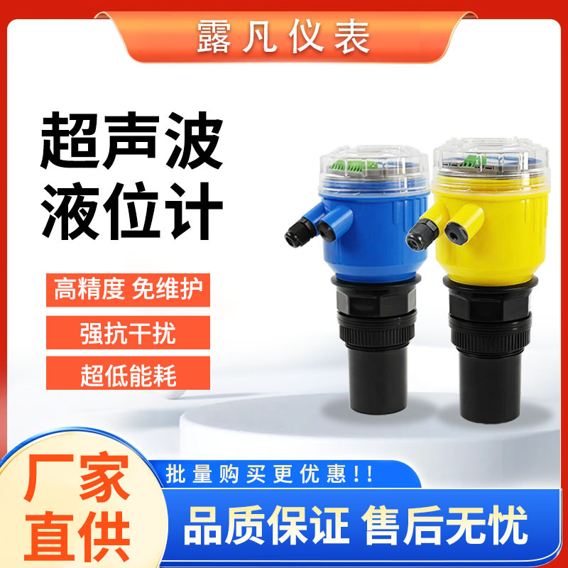 防爆超声波液位计一体式分体式二线四线制传感器4-20ma水位计