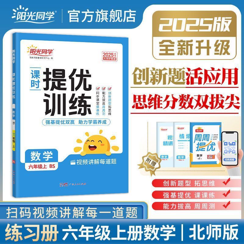 25秋のサンシャインクラスの課題改善トレーニング1、2、3、4、5、6、中国語、数学、英語の課題改善|undefined