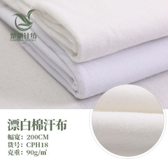 90g超薄タイプ漂白色綿汗布40s純綿ニット汗シャツ生地使い捨て下着生地