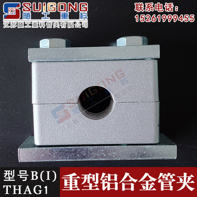 JB/ZQ4008-2006国标B（I）液压重型管夹 重型塑料管夹 钢管固定卡-阿里巴巴