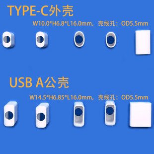 Data Cable shell large hole 5.5 Aperture USB A male Shell TYPE-C Apple MICRO universal plastic shell