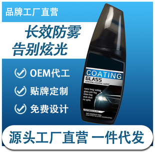 Car clear glass anti-fog coating agent car helmet lens front windshield rearview mirror anti-fog defogging agent