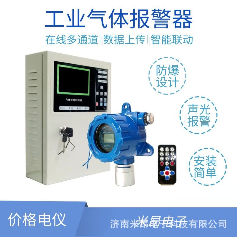 油漆气体报警器 喷漆车间有机挥发物浓度超标报警器