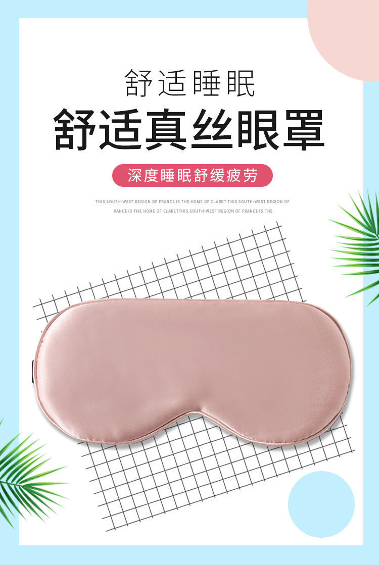 眼罩中文_01