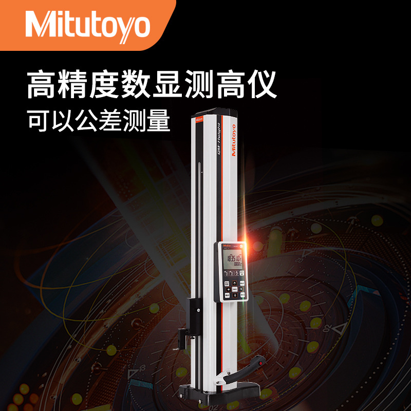 日本三丰Mitutoyo518-240高精度高度计测高计 数显测高仪