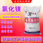 食品级氯化镁卤片盐豆制品凝固剂食品级凝结水产养殖防冻 氯化镁