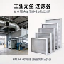 水洗中央初效工业过滤器