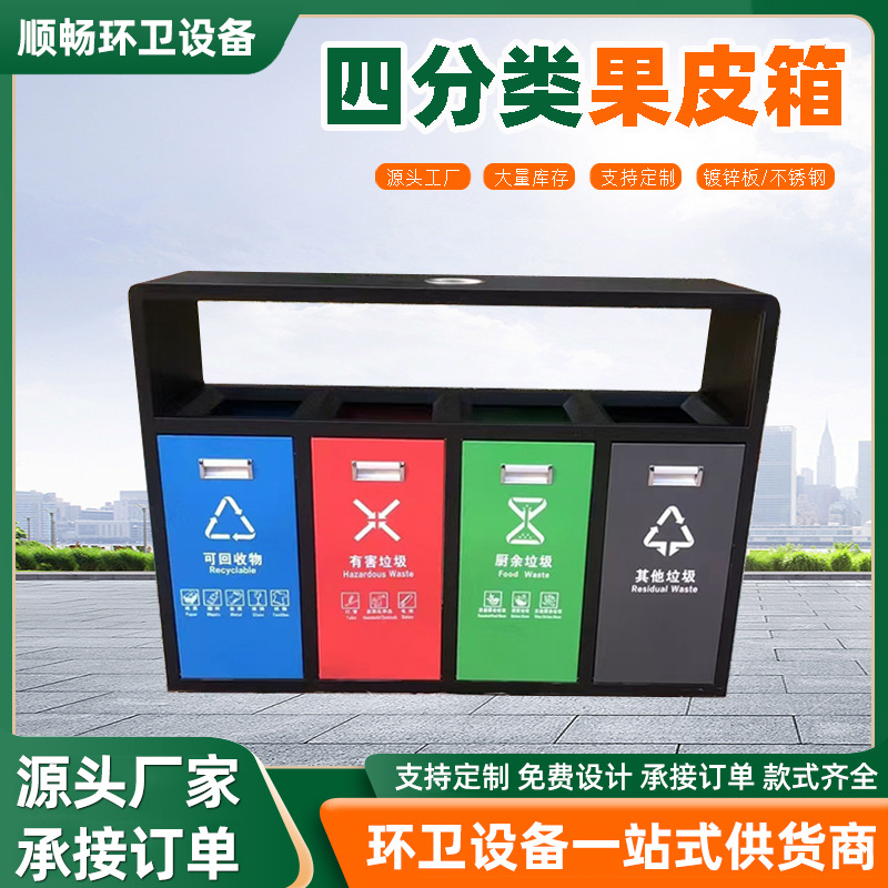 户外四分类垃圾桶不锈钢街道景区公园物业环卫商用果皮箱可回收