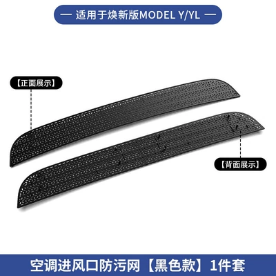 Cross-Border Wholesale of Accessories for: Automobile anti-insect net - 6-seater-ylrefreshed-y-series-air-conditioner-inlet-anti-fouling-mesh-black-1-piece-set
