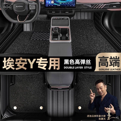 Floor Mats Suitable for Gac Aion Ayaqaltılar (Kovriklər) - black-leather-black-high-elastic-silk-double-layer-model