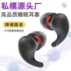 プライベートモデル高防音耳栓騒音防止睡眠専用騒音防止騒音防止静音強い騒音防止学生が寝ています。